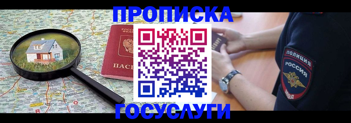 прописка ребенка в Камчатской области