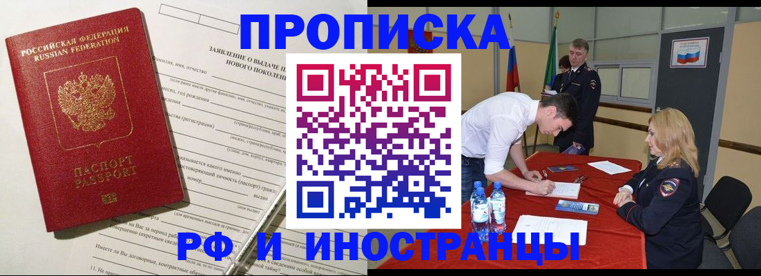 купить прописку в Камчатской области
